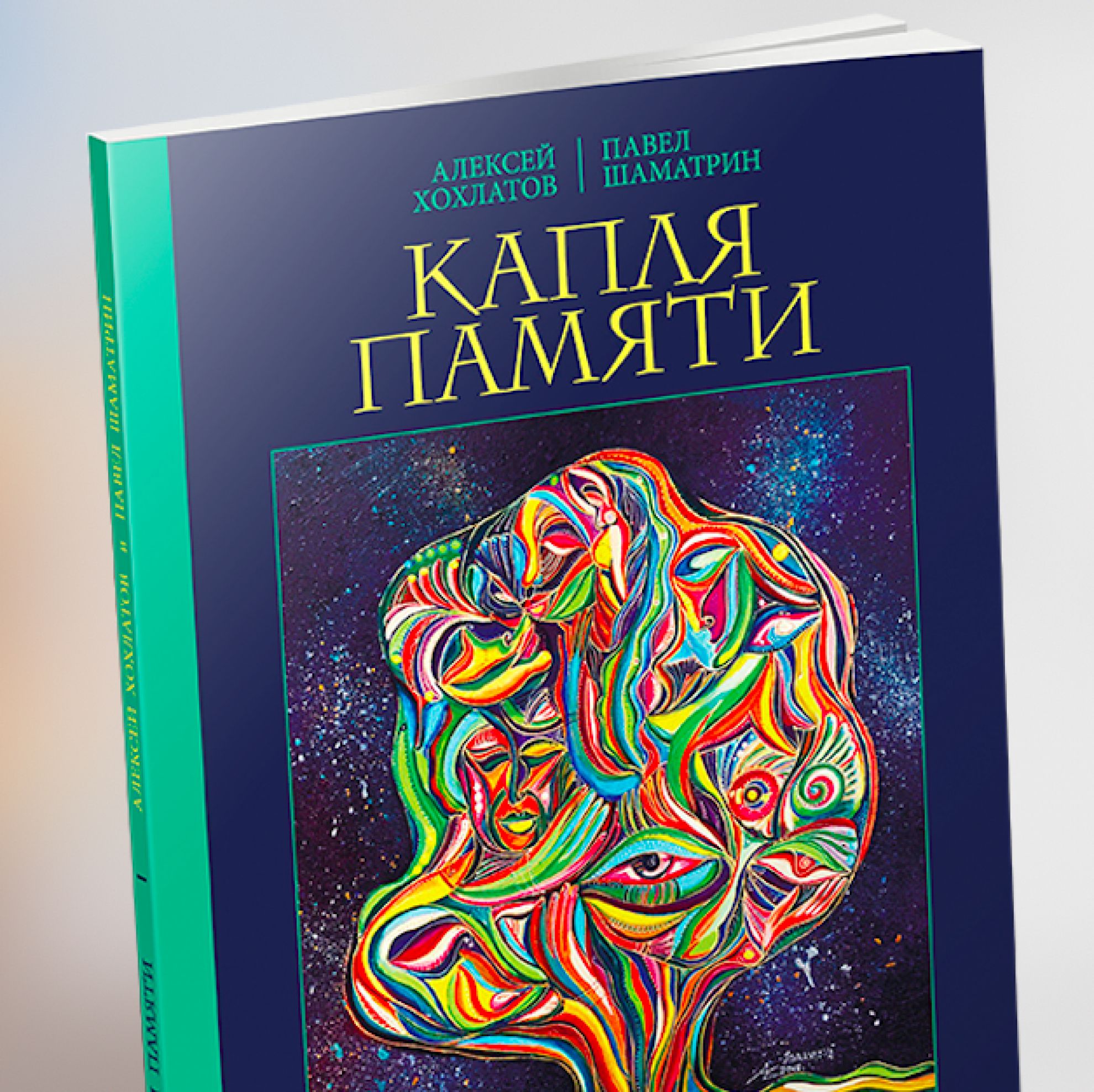 Капля Памяти Книга Купить